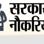 UPSC सहायक प्रोग्रामर भर्ती 2024 – केंद्रीय अन्वेषण ब्यूरो (CBI) में 27 पदों के लिए ऑनलाइन आवेदन करें l