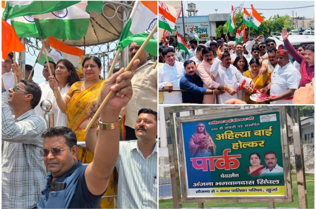 बुलंदशहर खुर्जा में अहिल्याबाई होलकर पार्क का भव्य उद्घाटन, ओपन जिम बना आकर्षण का केंद्र