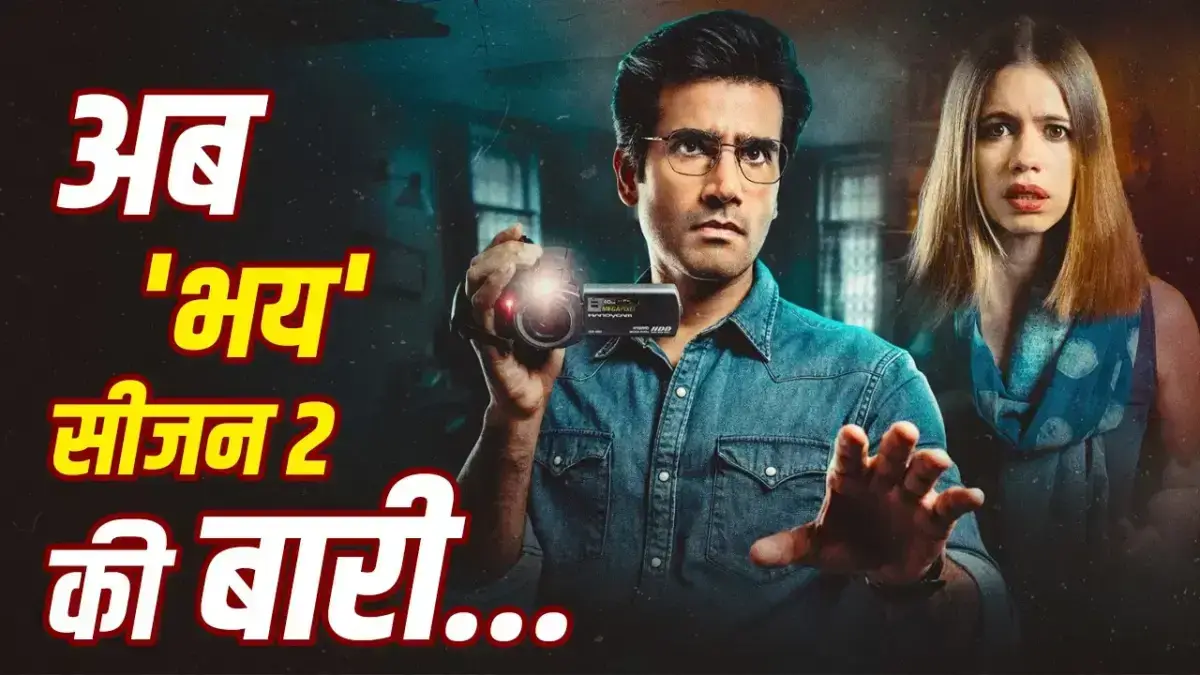 भय सीज़न 2 की शूटिंग 2027 में शुरू, करण टैकर फिर करेंगे गौरव तिवारी का किरदार