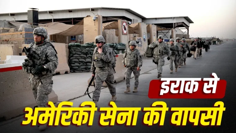 इराक में अमेरिकी ऑपरेशन इनहेरेंट रिजॉल्व का 12 साल बाद औपचारिक अंत