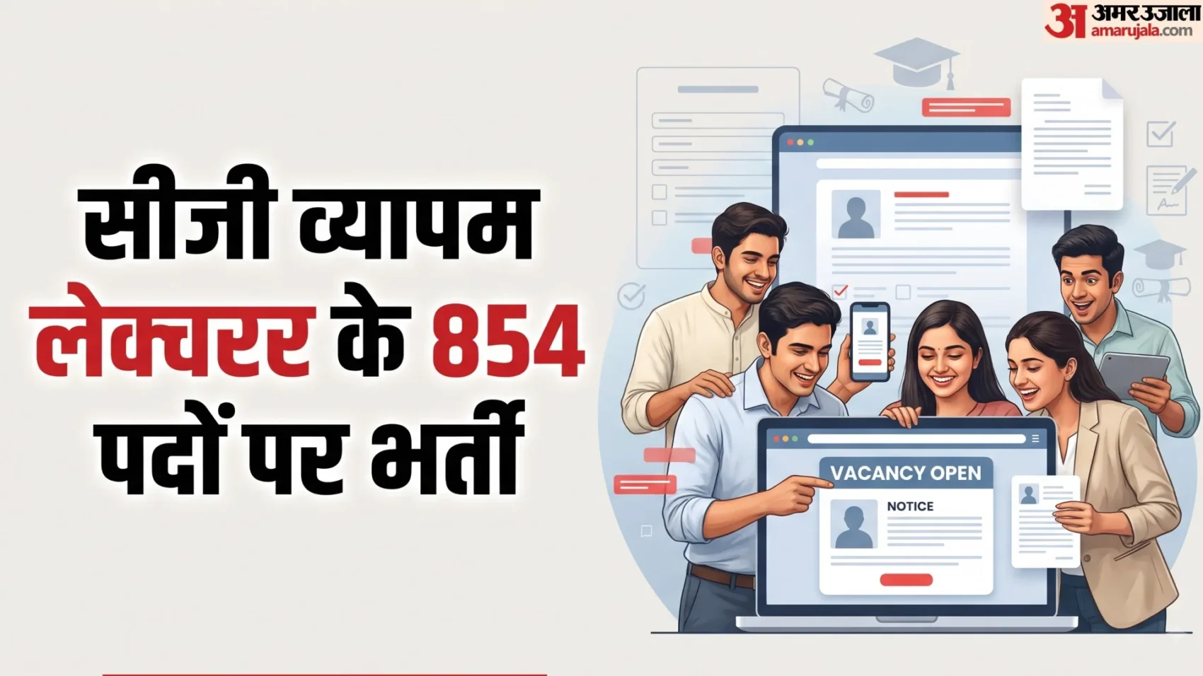 छत्तीसगढ़ में बीएड ग्रेजुएट्स के लिए व्याख्याता पदों पर भर्ती, 854 vacancies