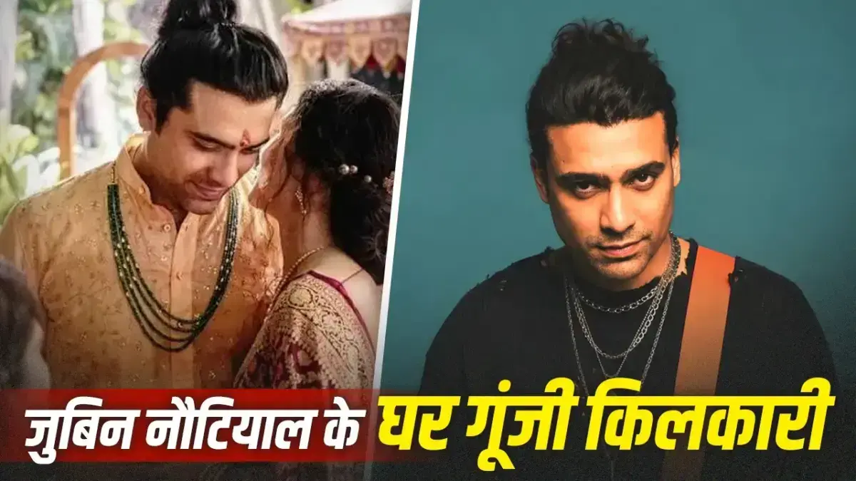 जुबिन नौटियाल बने पिता, गणेश चतुर्थी पर बेटे का जन्म