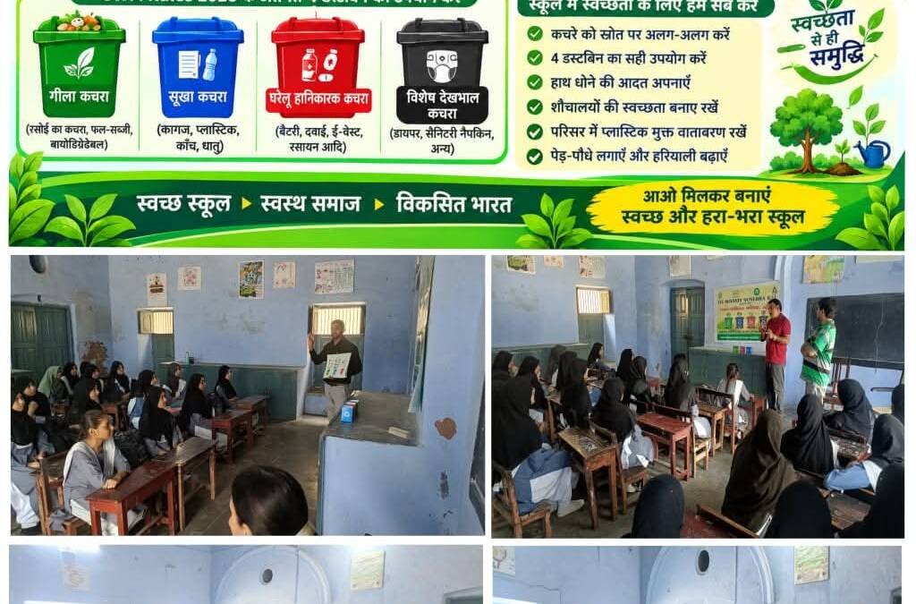खुर्जा एच.आर. गर्ल्स हाई स्कूल में स्वच्छता जागरूकता कार्यक्रम आयोजित: छात्रों और शिक्षकों को सिखाई गई कचरा प्रबंधन की बारीकियां
