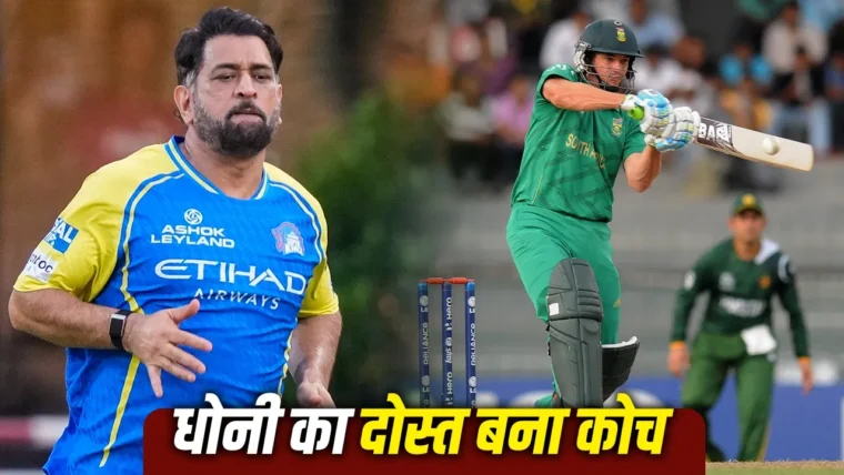 CSK ने किया बड़ा बदलाव: अल्बी मॉर्कल असिस्टेंट कोच, धोनी करेंगे रिटेन खिलाड़ियों का फैसला
