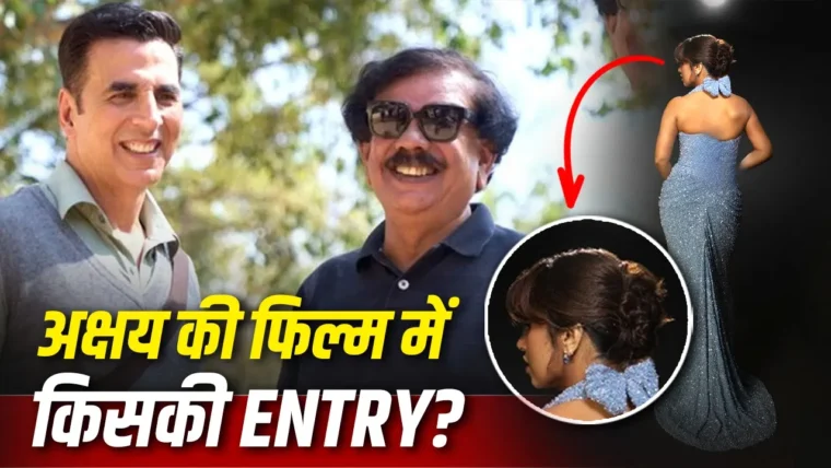 अक्षय कुमार की नई अनटाइटल्ड कॉमेडी‑थ्रिलर में भूमि पेडनेकर की एंट्री, प्रियदर्शन के साथ 9वीं फिल्म