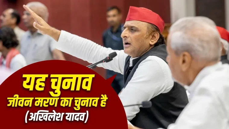 अखिलेश यादव ने 2027 के यूपी चुनाव को जीवन‑मरण का चुनाव कहा: कारणों का विश्लेषण