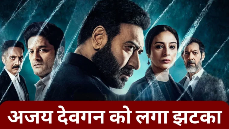 अजय देवगन की दृश्यम 3 ने 13वें दिन दर्ज की सबसे कम कमाई, बॉक्स ऑफिस में गिरावट