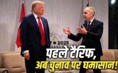 अमेरिका‑कनाडा टैरिफ विवाद: ट्रम्प सरकार ने किया आरोप, चुनावी दबाव का सवाल