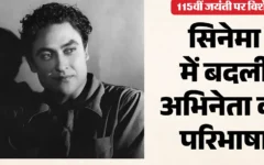 अशोक कुमार की 115वीं जयंती: हिंदी सिनेमा के दिग्गज का स्मरण