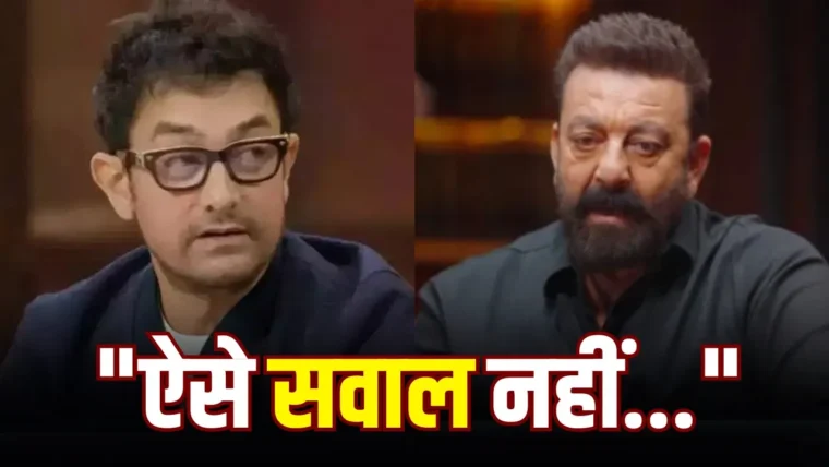 आमिर खान ने संजय दत्त के ‘शेखर टुनाइट’ विवाद पर दिया स्पष्ट इनकार