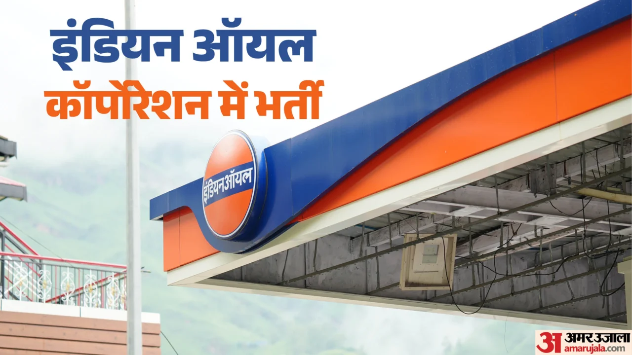 इंडियन ऑयल अप्रेंटिस भर्ती 2026: 335 पद, बिना परीक्षा के मेरिट से चयन, आवेदन अंतिम तिथि 4 नवंबर