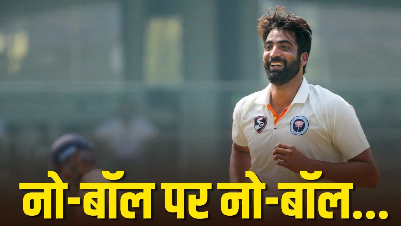 इरानी कप में जम्मू‑कश्मीर के तेज गेंदबाज उमर नजीर मीर ने फेंके 22 नो‑बॉल, टीम को भारी नुकसान