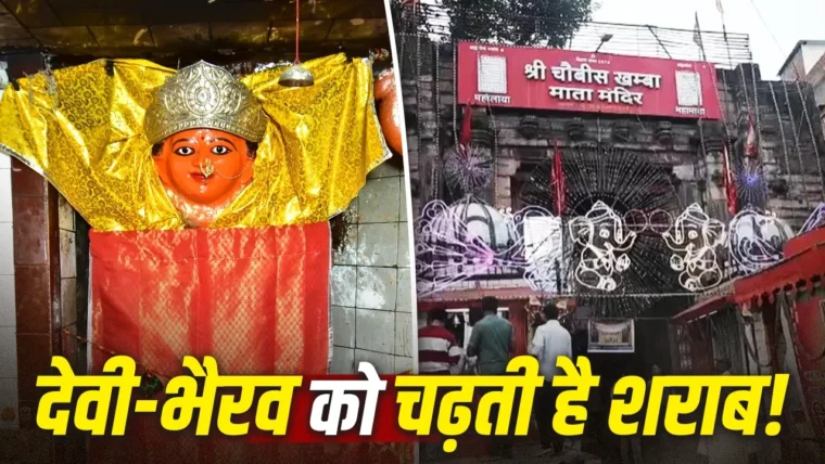 उज्जैन महाअष्टमी पर 2100 साल पुरानी नगर पूजा का शुभारंभ, मदिरा अर्पित कर अनुष्ठान