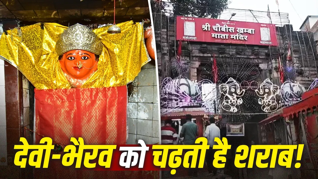 उज्जैन महाअष्टमी पर 2100 साल पुरानी नगर पूजा का शुभारंभ, मदिरा अर्पित कर अनुष्ठान
