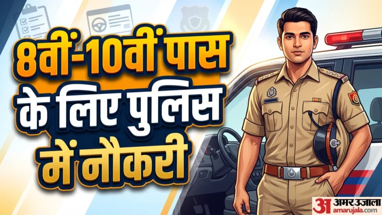 एमपी पुलिस में कांस्टेबल चालक की भर्ती 2026: 1,000 पद, आवेदन 15 अक्टूबर से