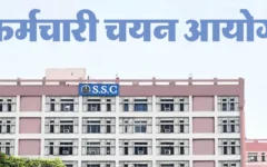 एसएससी जीडी कांस्टेबल 2026 परिणाम जारी: 21.56 लाख उम्मीदवारों में से चयनितों की संख्या स्पष्ट नहीं
