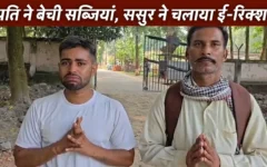 कटिहार में महिला सिपाही की नौकरी के बाद रिश्ते में दरार, पति ने एसपी से इंसाफ की गुहार