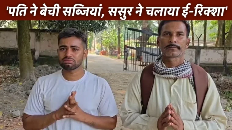 कटिहार में महिला सिपाही की नौकरी के बाद रिश्ते में दरार, पति ने एसपी से इंसाफ की गुहार