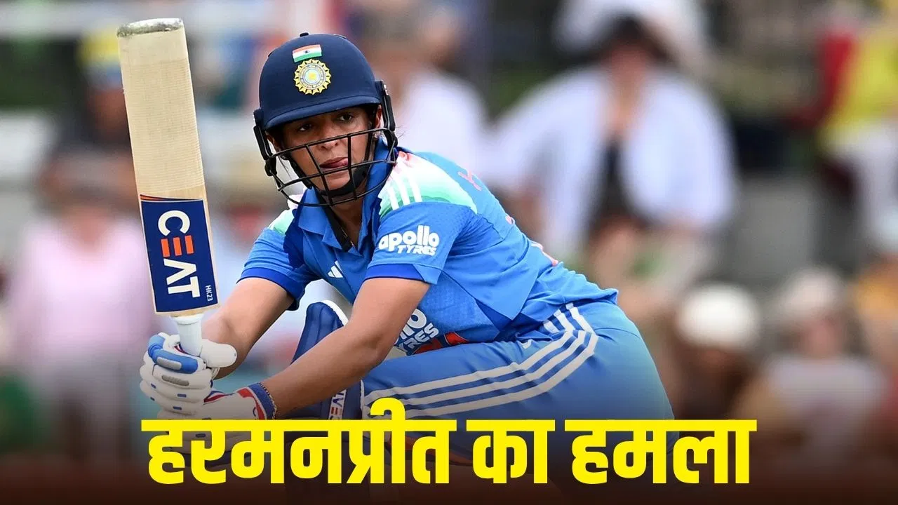 कप्तानियों से मुक्त, हरमनप्रीत कौर ने 15 महीनों बाद जड़ा शतक और रिकॉर्ड तोड़े