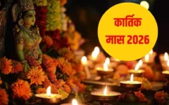 कार्तिक माह 2026: कब शुरू, कब समाप्त और इस महीने के प्रमुख त्यौहार