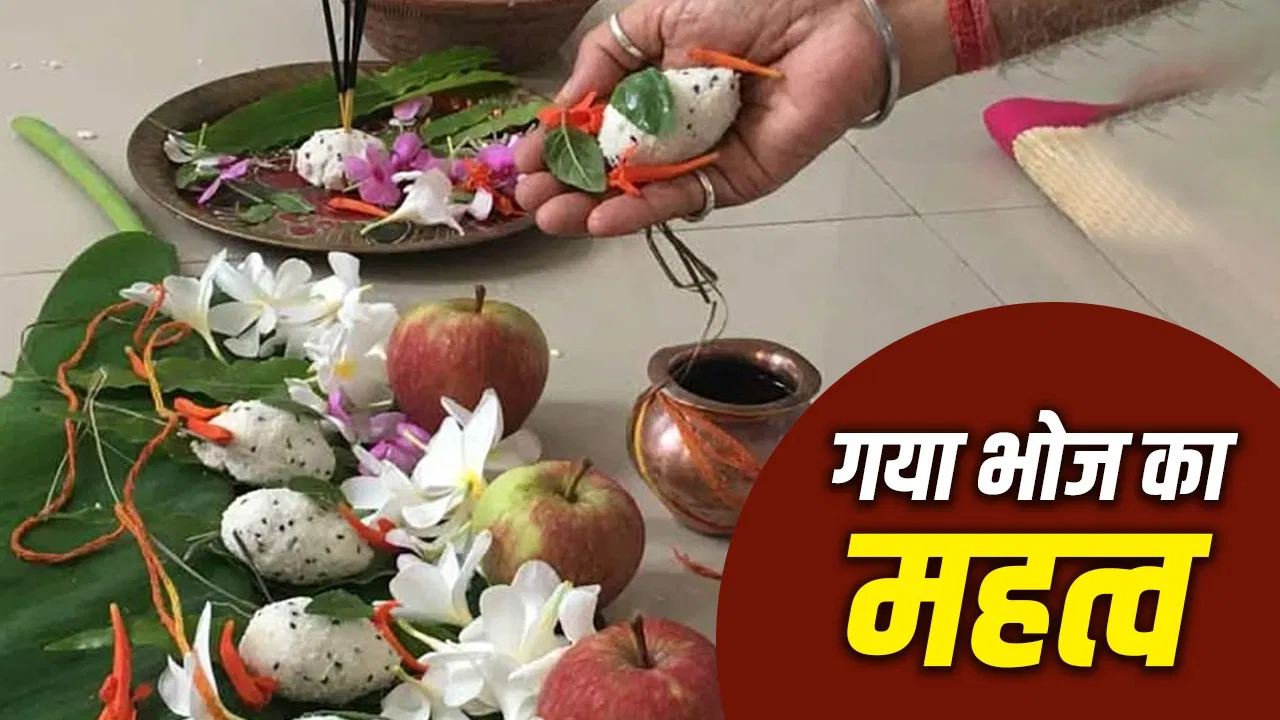 गया भोज: पिंडदान के बाद क्यों किया जाता है यह विशेष परंपरा