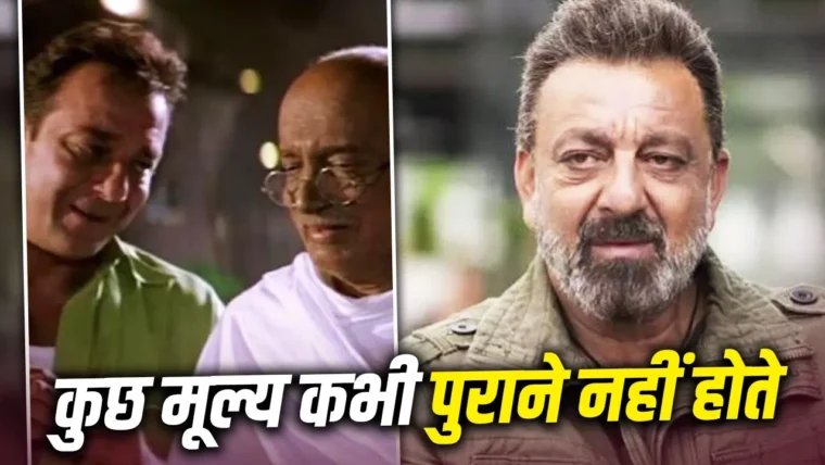 गांधी जयंती पर संजय दत्त ने 'मुन्नाभाई MBBS' का यादगार सीन शेयर किया