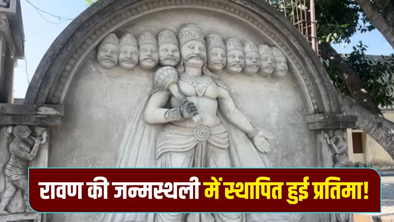 ग्रेटर नोएडा के बिसरख में दशहरा: रावण की पूजा, दहन नहीं