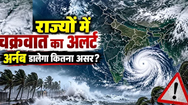चक्रवात अर्नब ने ओडिशा व आंध्र प्रदेश में तेज बारिश और तेज हवाओं का प्रकोप किया