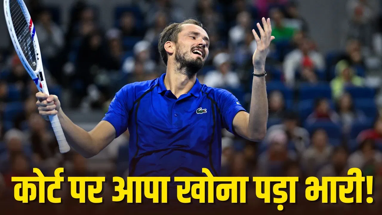 चाइना ओपन सेमीफाइनल में मेदवेदेव को डिस्क्वालिफाई, जोकोविच फाइनल में
