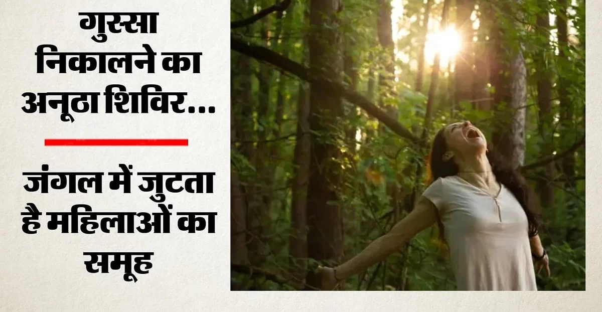 जंगल में महिलाओं के लिए गुस्सा निकालने का विशेष शिविर