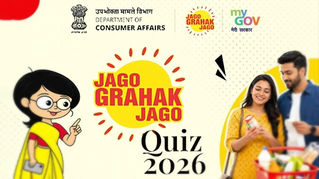 जागो ग्राहक जागो क्विज 2026: 5 मिनट में 10 सवाल, जीतें ₹5,000