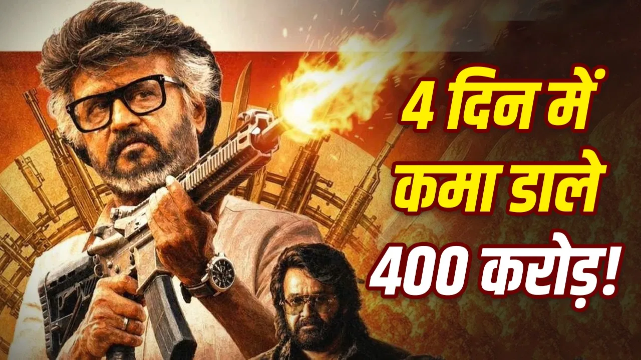 जेलर 2 ने 4 दिनों में 400 करोड़ पार कर 2026 की टॉप 5 फिल्मों में जगह बनाई