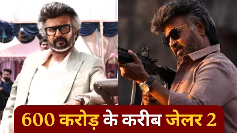 जेलर 2 ने बॉक्स ऑफिस पर 7 दिन में 576.45 करोड़ की कमाई, दृश्यम 3 को पीछे छोड़ दिया