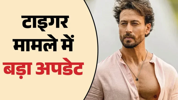 टाइगर श्रॉफ फायरिंग केस में अंकित और बबीता की भूमिका का खुलासा
