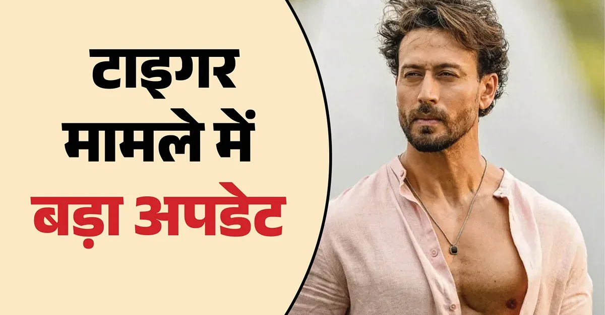 टाइगर श्रॉफ फायरिंग केस में अंकित और बबीता की भूमिका का खुलासा