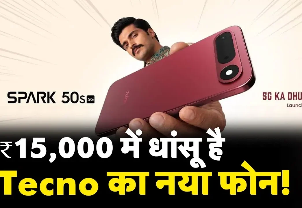 टेक्नो स्पार्क 50s 5G भारत में लॉन्च: प्रीमियम डिज़ाइन और किफ़ायती 5G कनेक्टिविटी