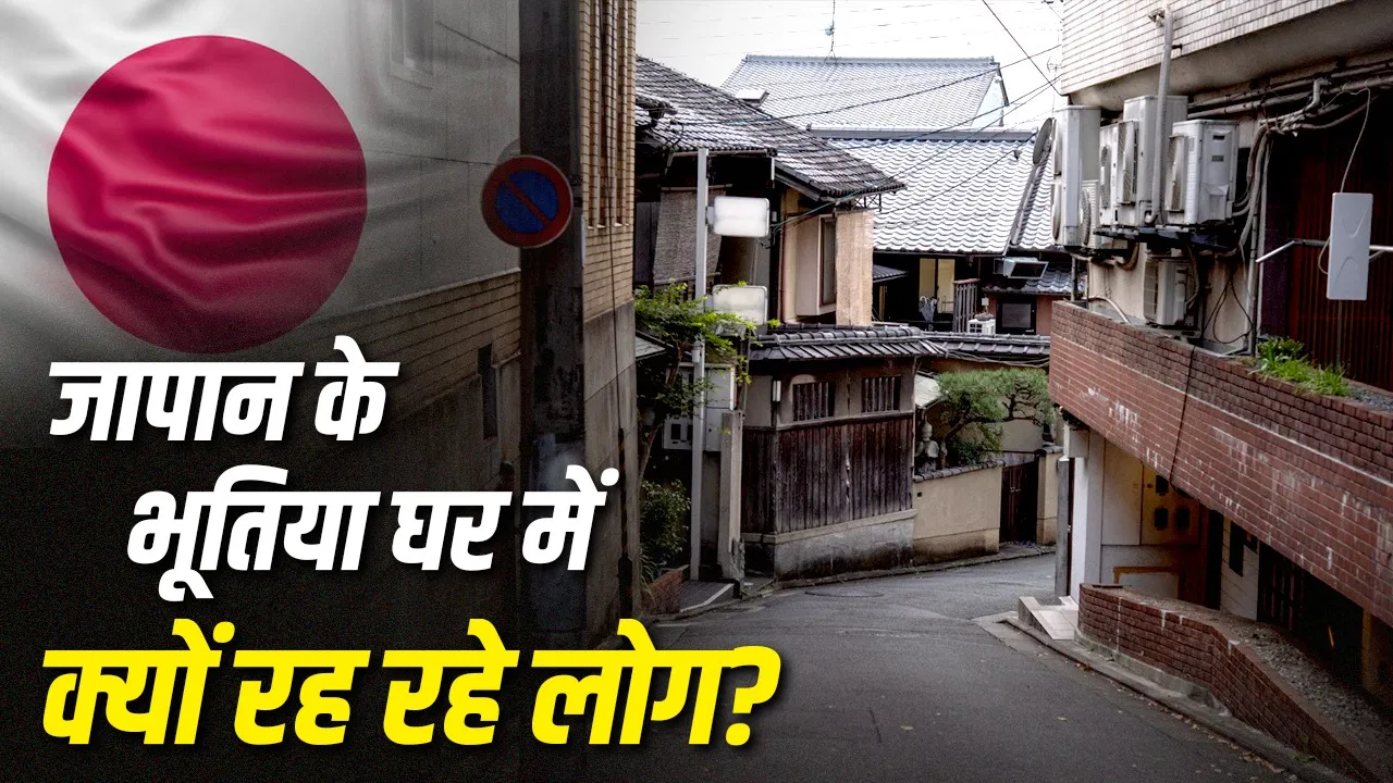टोक्यो में भूतिया अपार्टमेंट की कहानी: रीवा ने डर के बजाय रहने का फैसला किया