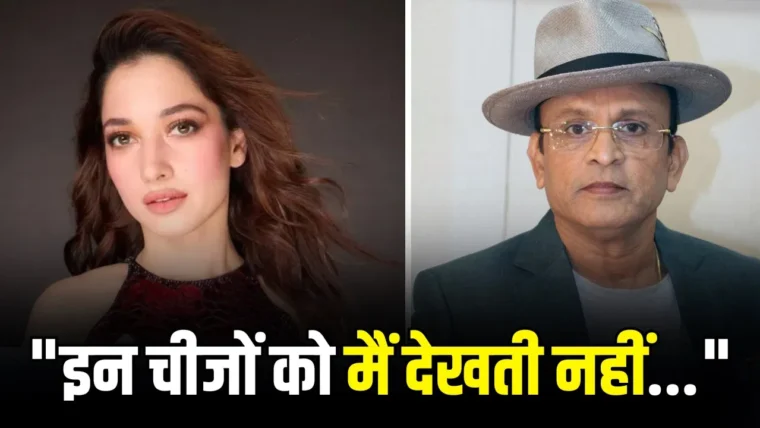 तमन्ना भाटिया ने अन्नू कपूर के ‘दूधिया बदन’ कमेंट पर दिया दो‑टूक जवाब
