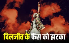 दिलजीत दोसांझ का दिल्ली कॉन्सर्ट नहीं होगा, पुलिस ने सुरक्षा कारणों से मंजूरी नहीं दी