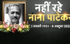 नाना पाटेकर के निधन पर शोक: राजकीय सम्मान के साथ अंतिम संस्कार का विवरण