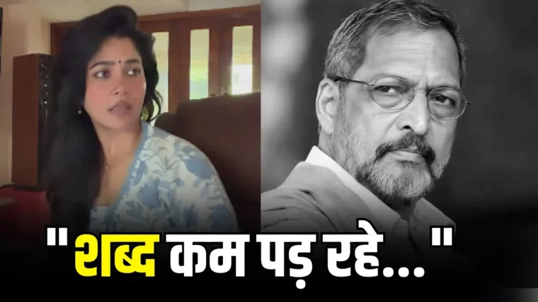 नारायणी शास्त्री ने नाना पाटेकर को याद कर शेयर किया भावुक ट्रिब्यूट