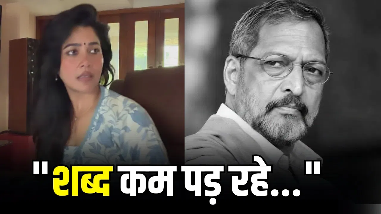 नारायणी शास्त्री ने नाना पाटेकर को याद कर शेयर किया भावुक ट्रिब्यूट