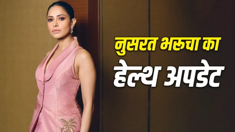 नुसरत भरूचा की बाली में रीढ़ फ्रैक्चर, एयर एम्बुलेंस से मुंबई लाने की तैयारी