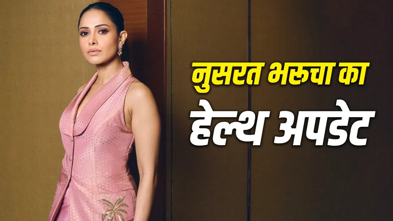 नुसरत भरूचा की बाली में रीढ़ फ्रैक्चर, एयर एम्बुलेंस से मुंबई लाने की तैयारी