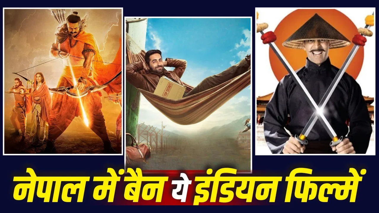 नेपाल में बैन हुई भारतीय फिल्मों की पूरी सूची: ‘उड़ता तीर’ से पहले कौन-कौन सी फ़िल्में रोक गईं?