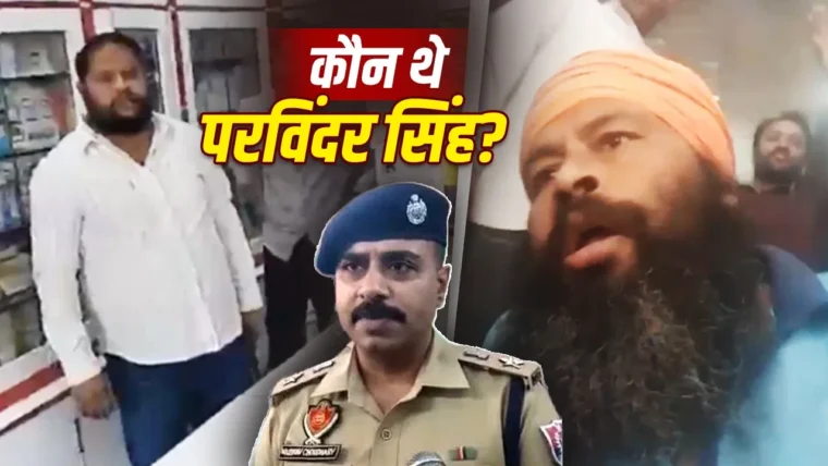 पंजाब के मानसा में समाजसेवी परविंदर सिंह झोटा की हत्या, नशे के खिलाफ अभियान से जुड़ी पुरानी दुश्मनी की पृष्ठभूमि