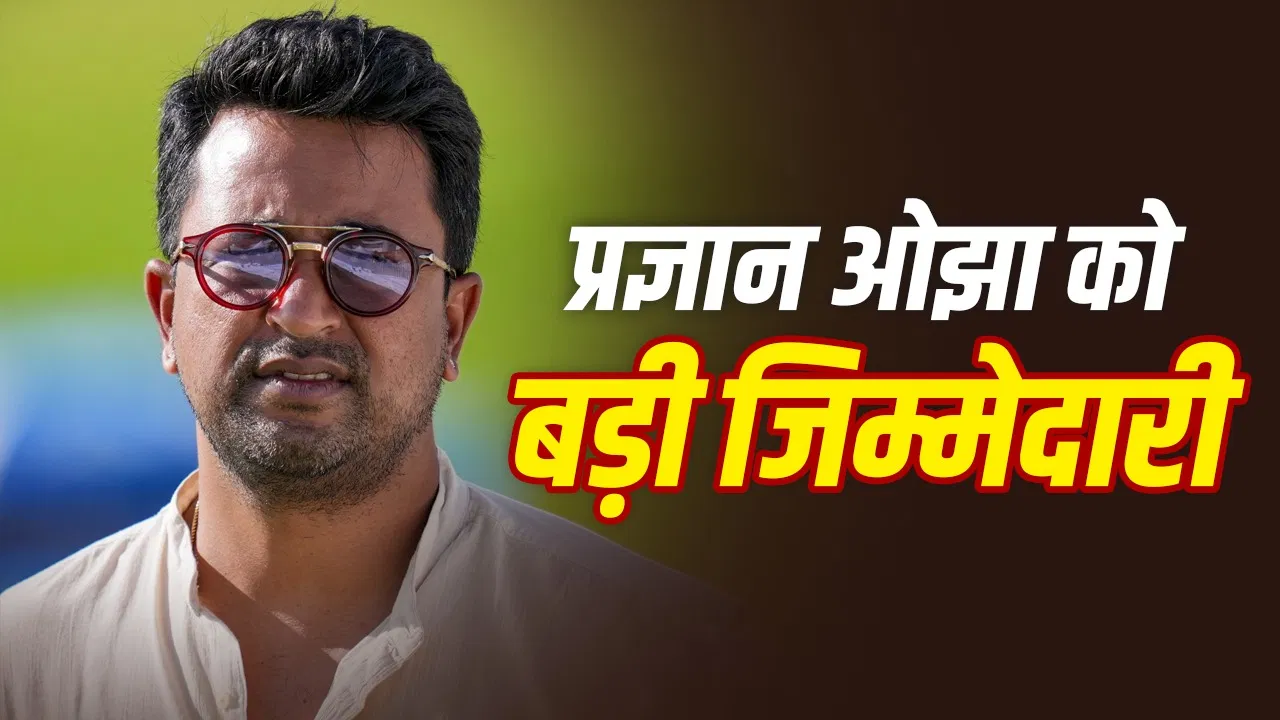 प्रज्ञान ओझा बने टीम इंडिया के नए चीफ सेलेक्टर, करियर की अनोखी कहानी