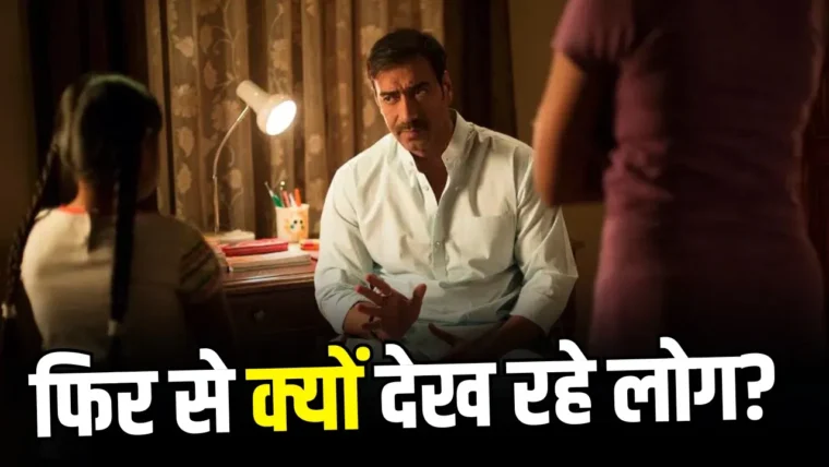 प्राइम वीडियो पर 11 साल पुरानी ‘दृश्यम’ फिर से ट्रेंड में, कारण है ‘दृश्यम 3’ की रिलीज़