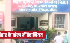 बांका में स्कूल से लौटती छात्रा पर छह लोगों ने किया छेड़खानी, जीजा ने भर दिया सिंदूर