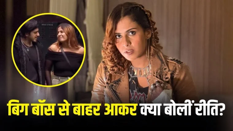 बिग बॉस 20: रीति तिवारी ने खुलासा किया माही विज को ‘मास्टरमाइंड’, अरिश्फा को ‘फुटेज की भूखी’